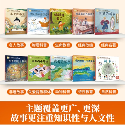 小羊上山儿童汉语分级读物第6级 （10册套装） 3-6岁