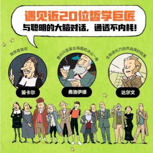 苏菲的世界（漫画版）：寻找自我的旅程