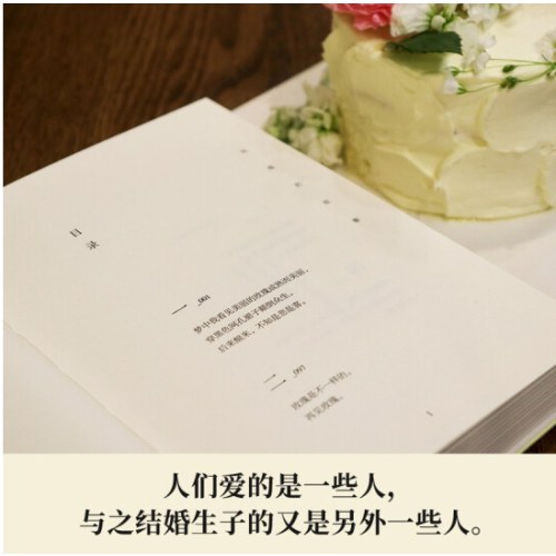 玫瑰的故事 精装