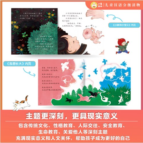 小羊上山儿童汉语分级读物第4级 （10册套装）3-6岁