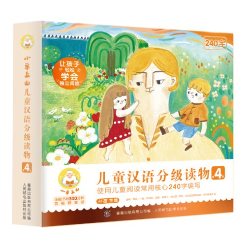 小羊上山儿童汉语分级读物第4级 （10册套装）3-6岁