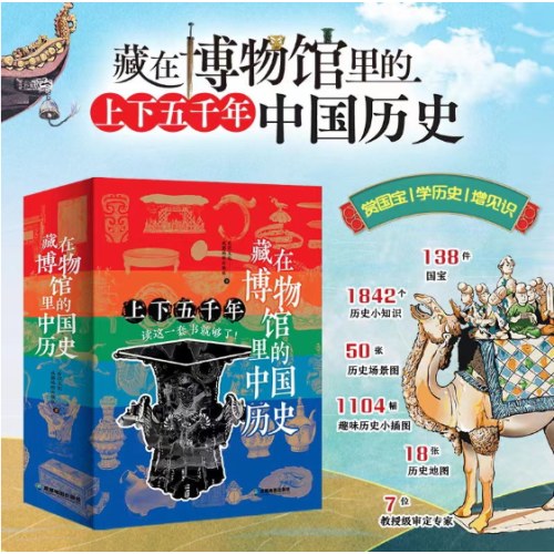 藏在博物馆里的中国历史（全八册）