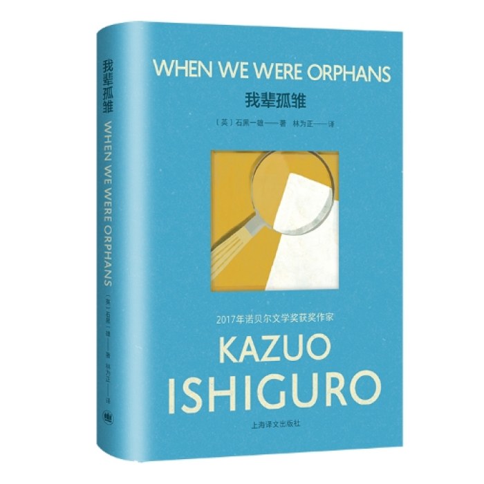 我辈孤雏(彩虹布面石黑一雄作品)