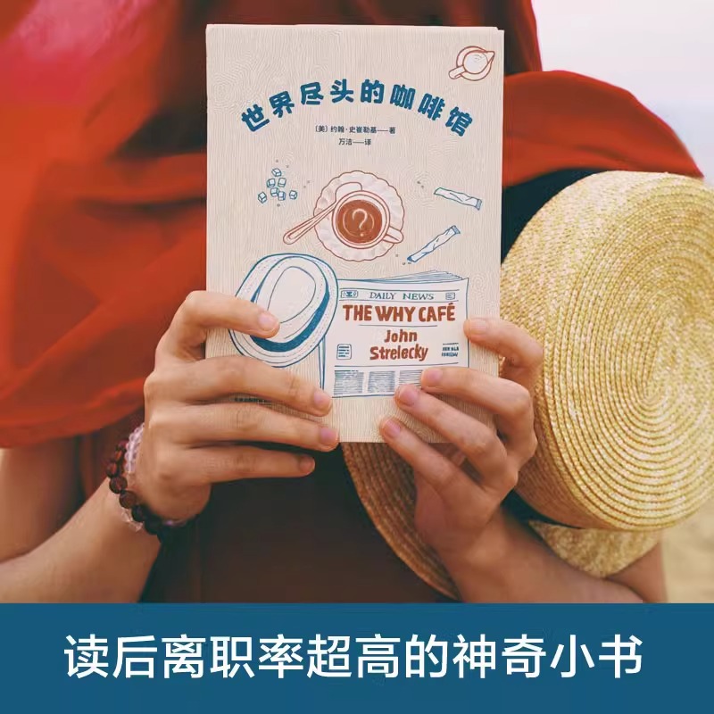 世界尽头的咖啡馆