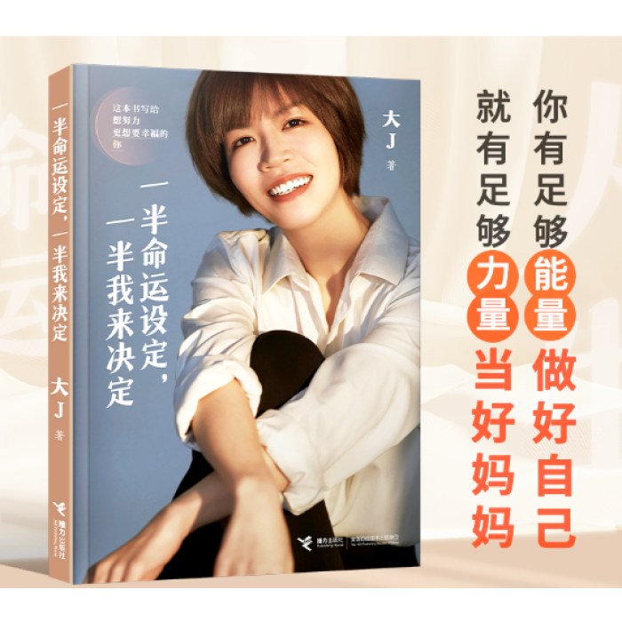 一半命运设定，一半我来决定
