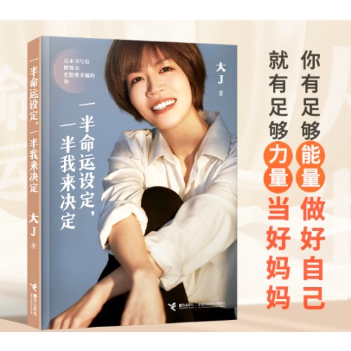 一半命运设定，一半我来决定