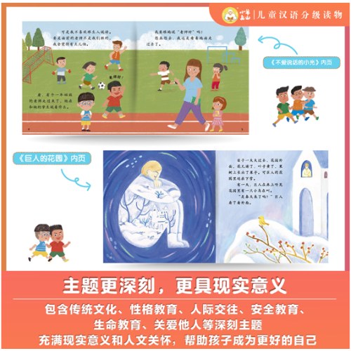 小羊上山儿童汉语分级读物第4级 （10册套装）3-6岁