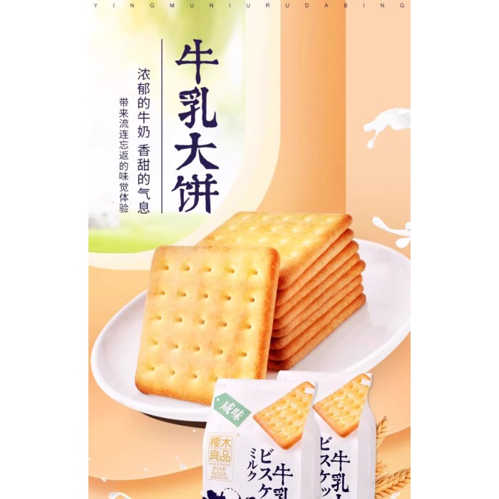 樱木良品368g樱木牛乳大饼（厚乳味/咸味）