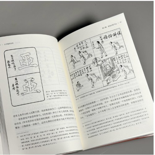 大不敬的年代：近代中国新笑史