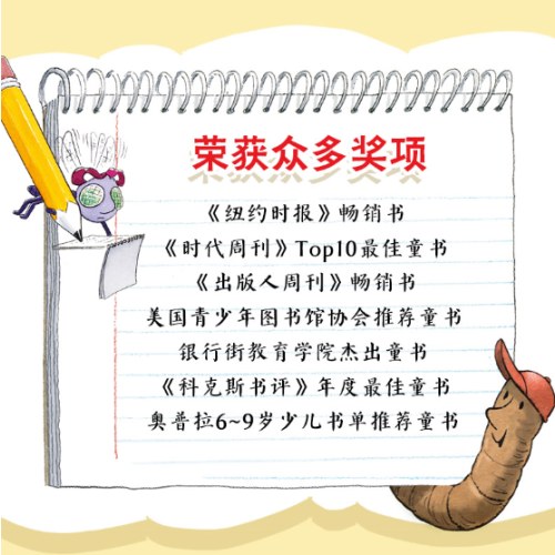 蚯蚓的日记（全4册）【平装版】