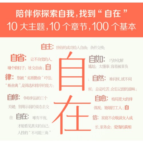 自在：关于生活智慧的100个基本