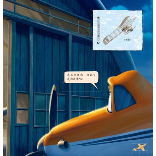 迪士尼经典电影 儿童百科翻翻书：飞机总动员-揭秘飞机