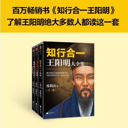 知行合一王阳明大全集（套装共3册）