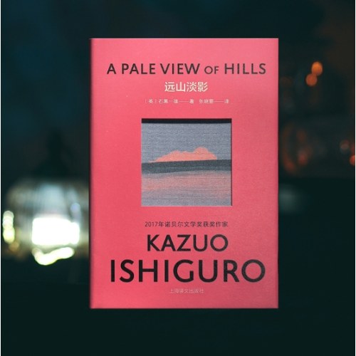 远山淡影(彩虹布面石黑一雄作品)