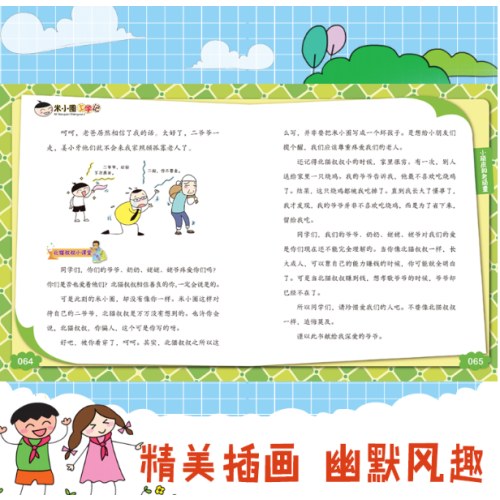 米小圈上学记三年级（套装共4册）