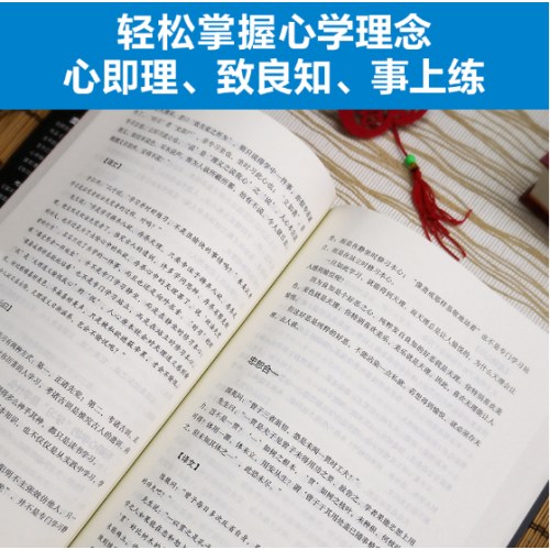 知行合一王阳明4： 轻轻松松读懂《传习录》