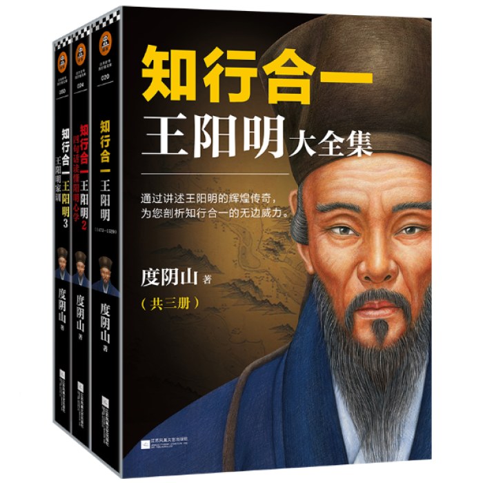 知行合一王阳明大全集（套装共3册）