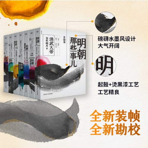 明朝那些事儿全集（全套7册）
