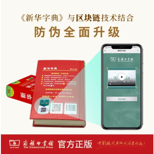 新华字典(第12版)(双色本)