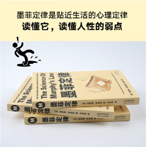墨菲定律(为何怕什么来什么？这次深入了解墨菲定律的真谛，避开生活里的那些坑。)