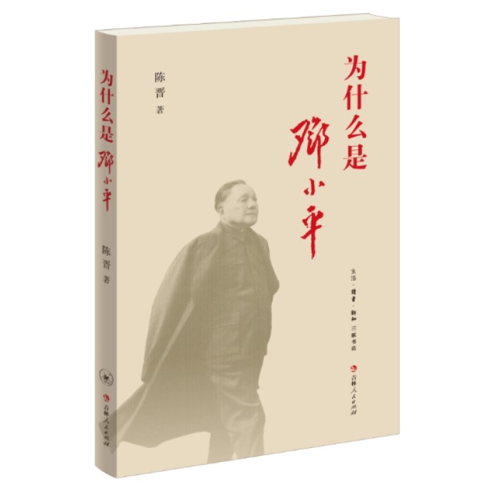 为什么是邓小平