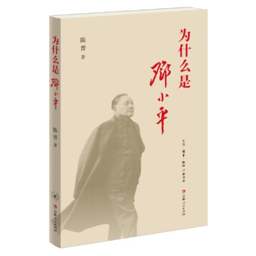 为什么是邓小平