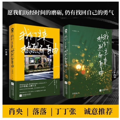 我们生来热烈而自由   李程远作品重磅上市！肖央、落落、丁丁张诚意推荐。