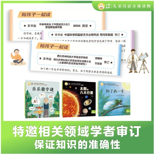 小羊上山儿童汉语分级读物第5级 （10册套装）3-6岁