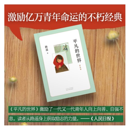 平凡的世界普及本