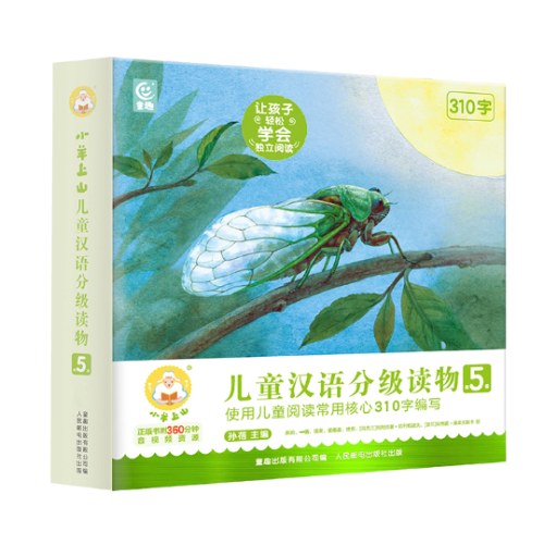 小羊上山儿童汉语分级读物第5级 （10册套装）3-6岁
