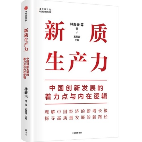 新质生产力：中国创新发展的着力点与内在逻辑