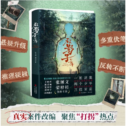 看不见影子的少年