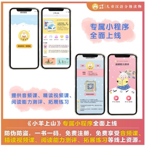 小羊上山儿童汉语分级读物第3级 （10册套装） 3-6岁