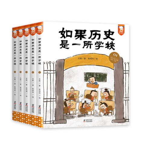 如果历史是一所学校(全5册）