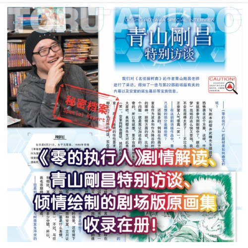 名侦探柯南.安室透/波本/降谷零绝密档案PLUS：剧场版《零的执行人》导览