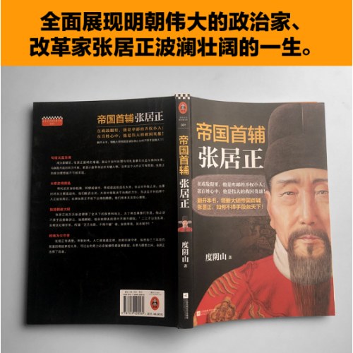帝国首辅：张居正