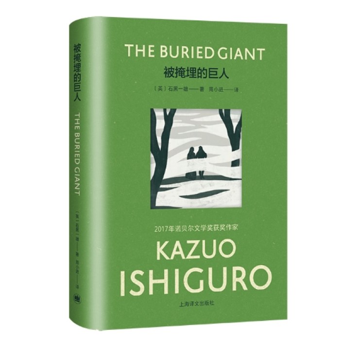 被掩埋的巨人(彩虹布面石黑一雄作品)