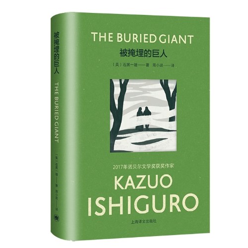 被掩埋的巨人(彩虹布面石黑一雄作品)