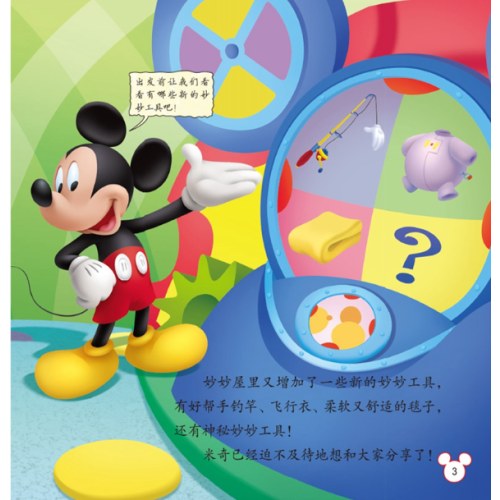 迪士尼经典电影 儿童百科翻翻书：米奇和朋友们-欢乐农场