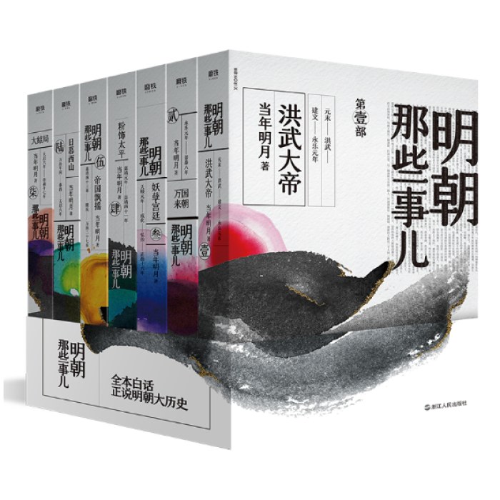 明朝那些事儿全集（全套7册）