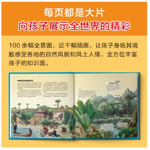 地图上的全景世界地理（全2册）