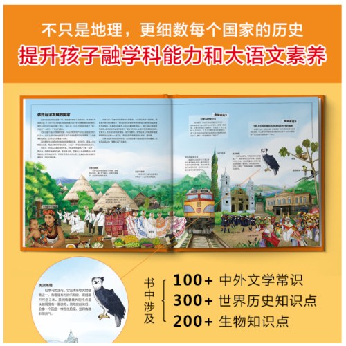 地图上的全景世界地理（全2册）