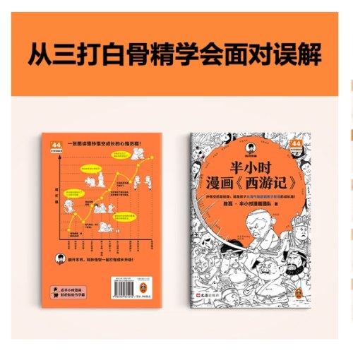 半小时漫画《西游记》