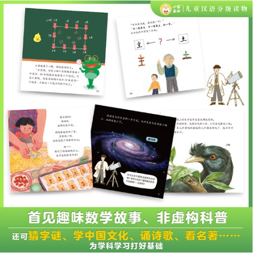 小羊上山儿童汉语分级读物第5级 （10册套装）3-6岁