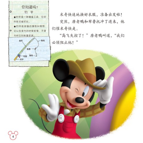 迪士尼经典电影 儿童百科翻翻书：米奇和朋友们-欢乐农场
