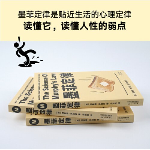 墨菲定律(为何怕什么来什么？这次深入了解墨菲定律的真谛，避开生活里的那些坑。)