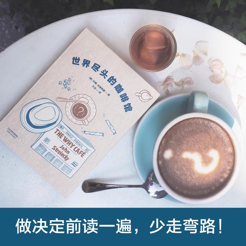 世界尽头的咖啡馆