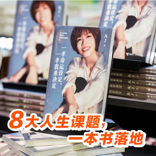 一半命运设定，一半我来决定