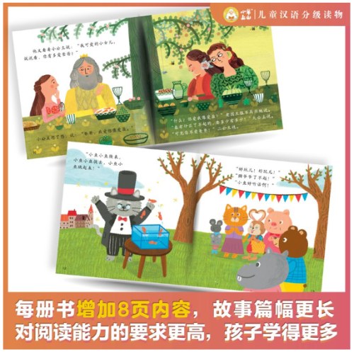 小羊上山儿童汉语分级读物第3级 （10册套装） 3-6岁