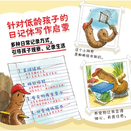 蚯蚓的日记（全4册）【平装版】